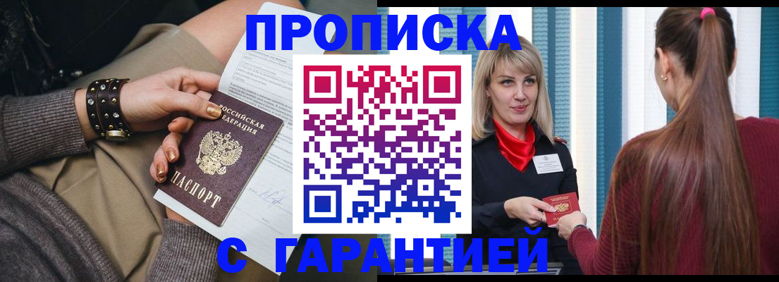 временная регистрация надежно в Элисте