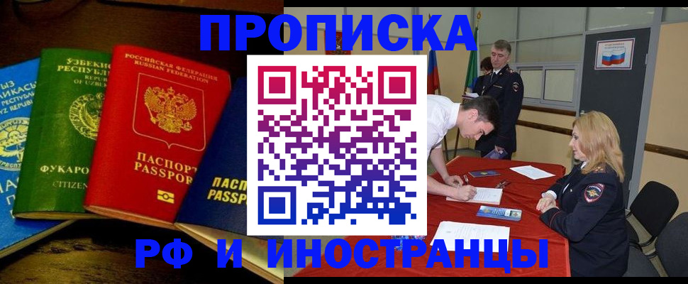 прописка 2025 в Элисте