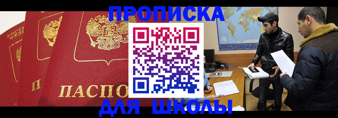 временная регистрация купить в Элисте